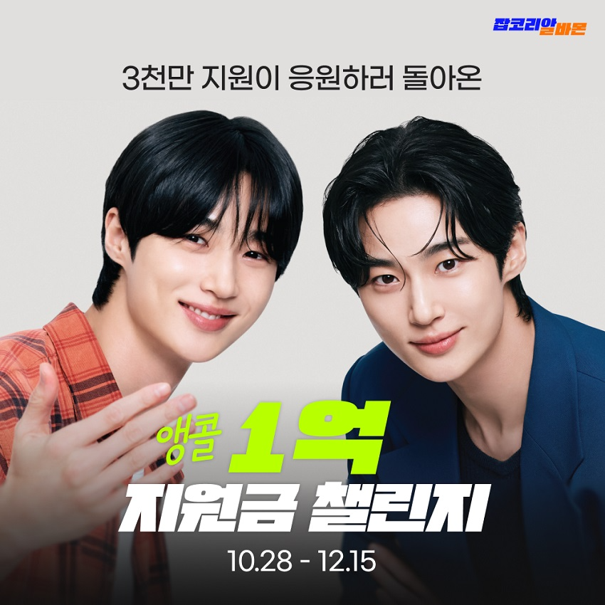 잡코리아-알바몬, 1억 상금 증정 이벤트 진행