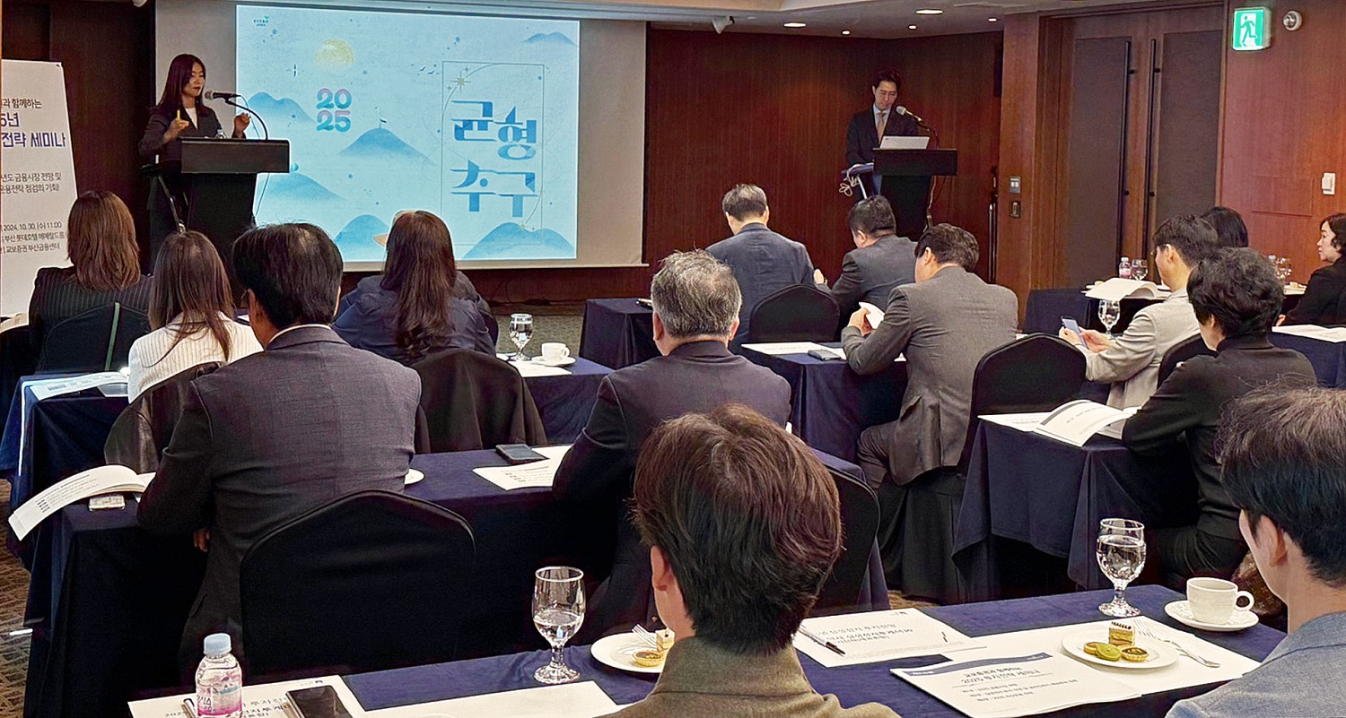 교보증권, 부산·울산·경남 금융사 대상 ‘2025 투자전략 세미나’ 개최