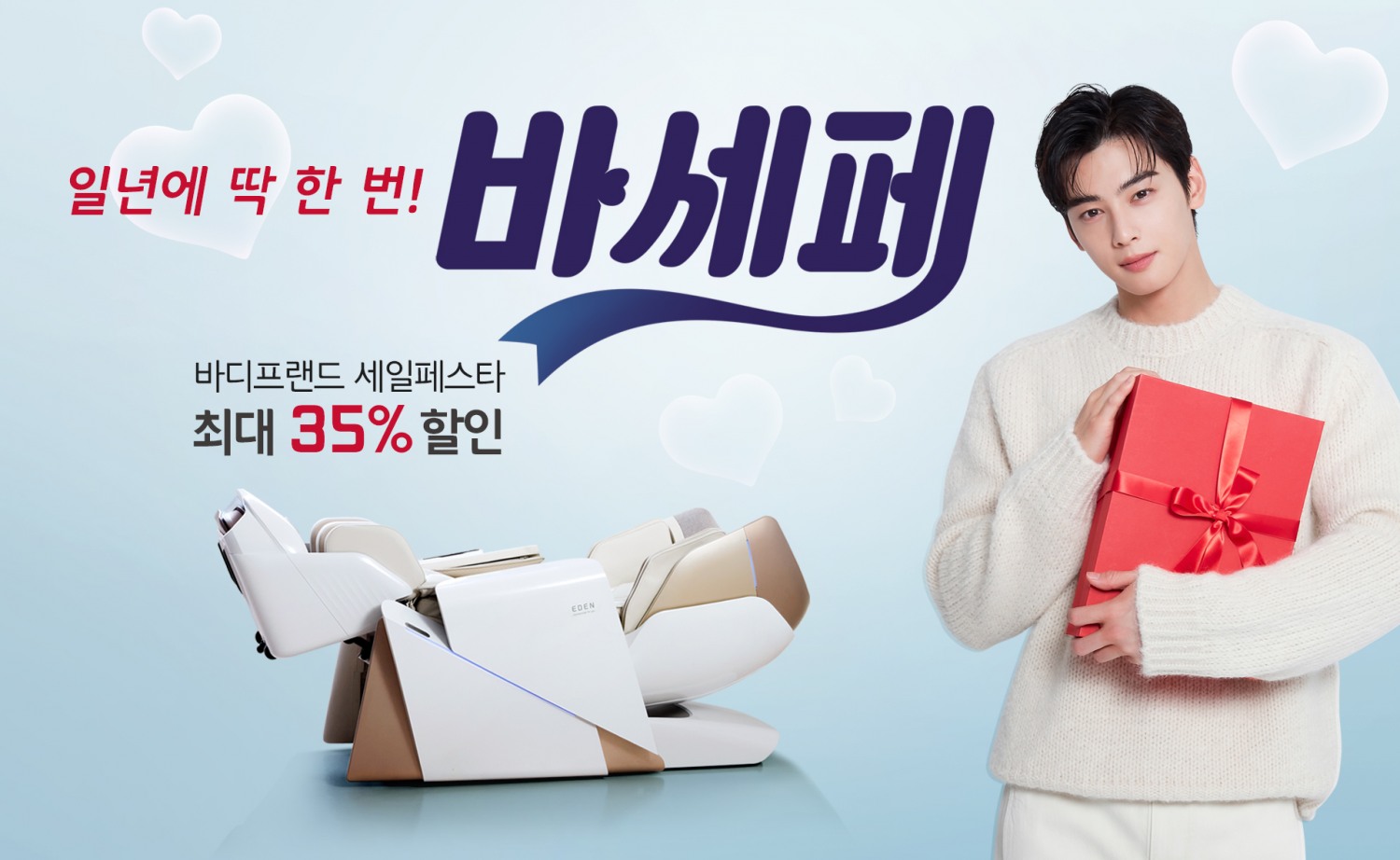 '바디프랜드 세일페스타' 진행