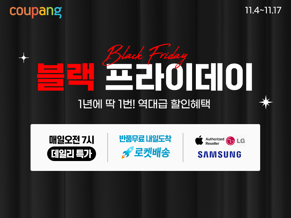 쿠팡, 가전·디지털 할인전 진행