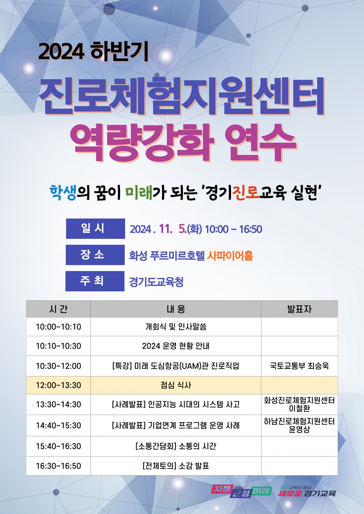연수 안내 홍보물