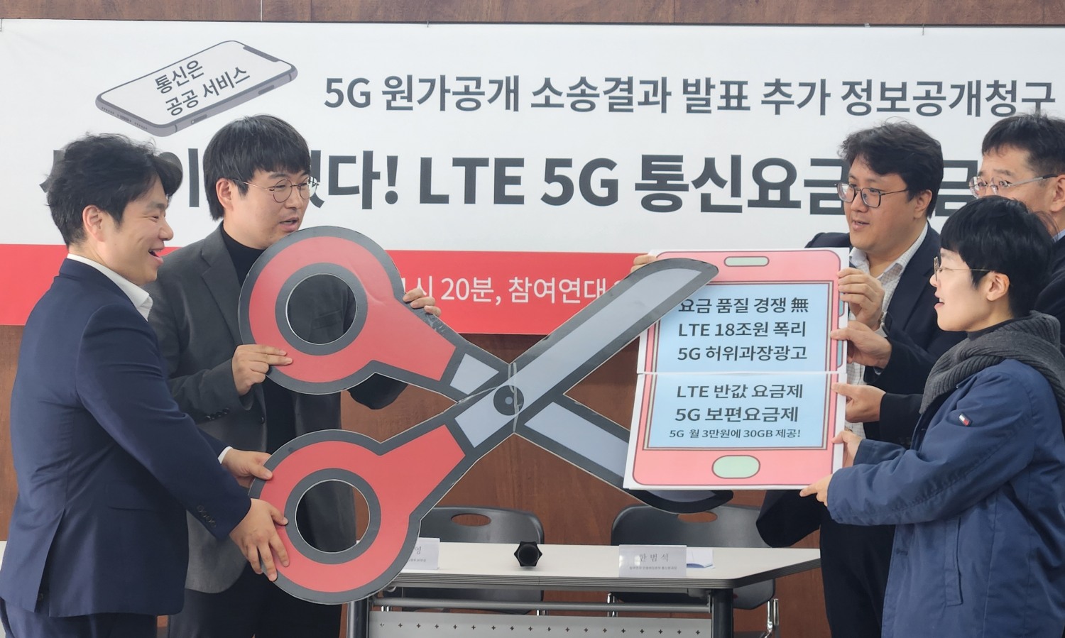 참여연대 '5G 원가공개 소송결과 발표 및 추가 정보공개청구 기자회견'(사진=연합뉴스)