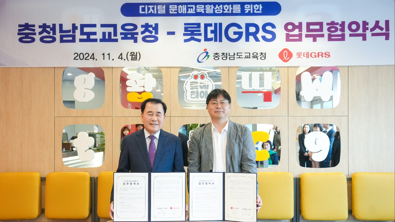롯데GRS-충청남도교육청, 디지털 문해 해소 위한 업무협약 체결