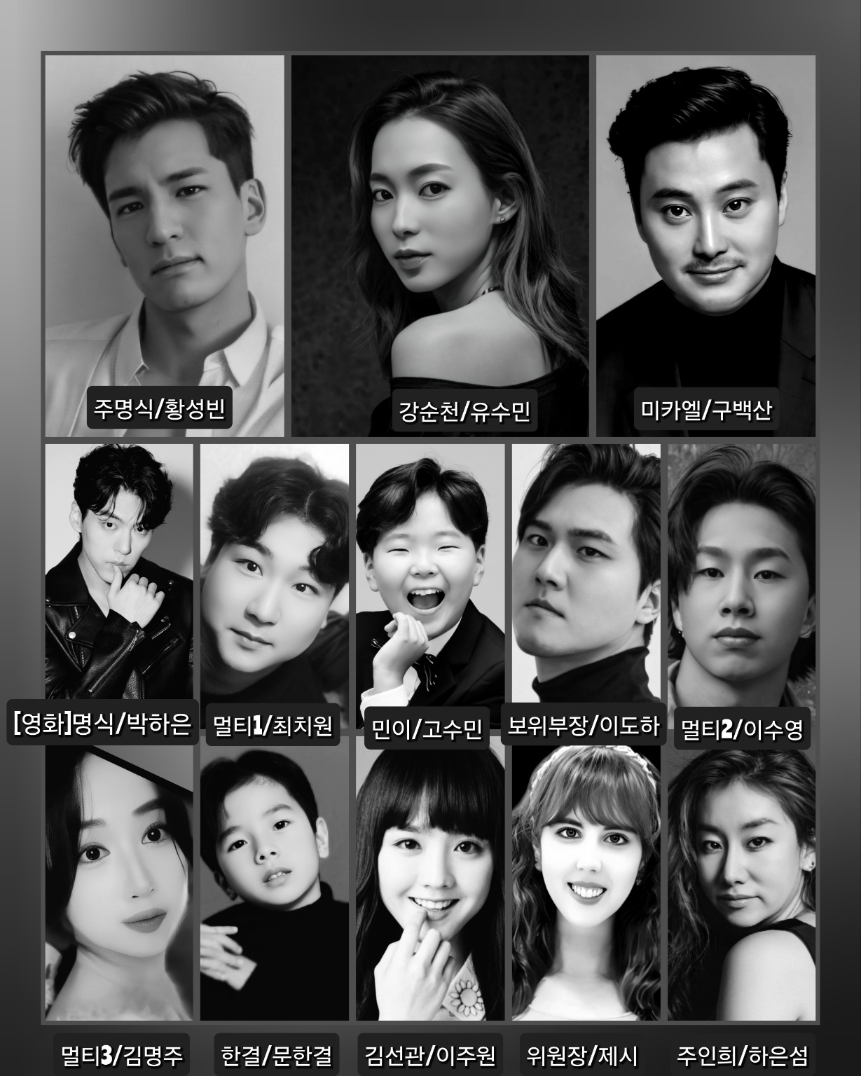 ‘언틸 더 데이(Until The Day) 출연진