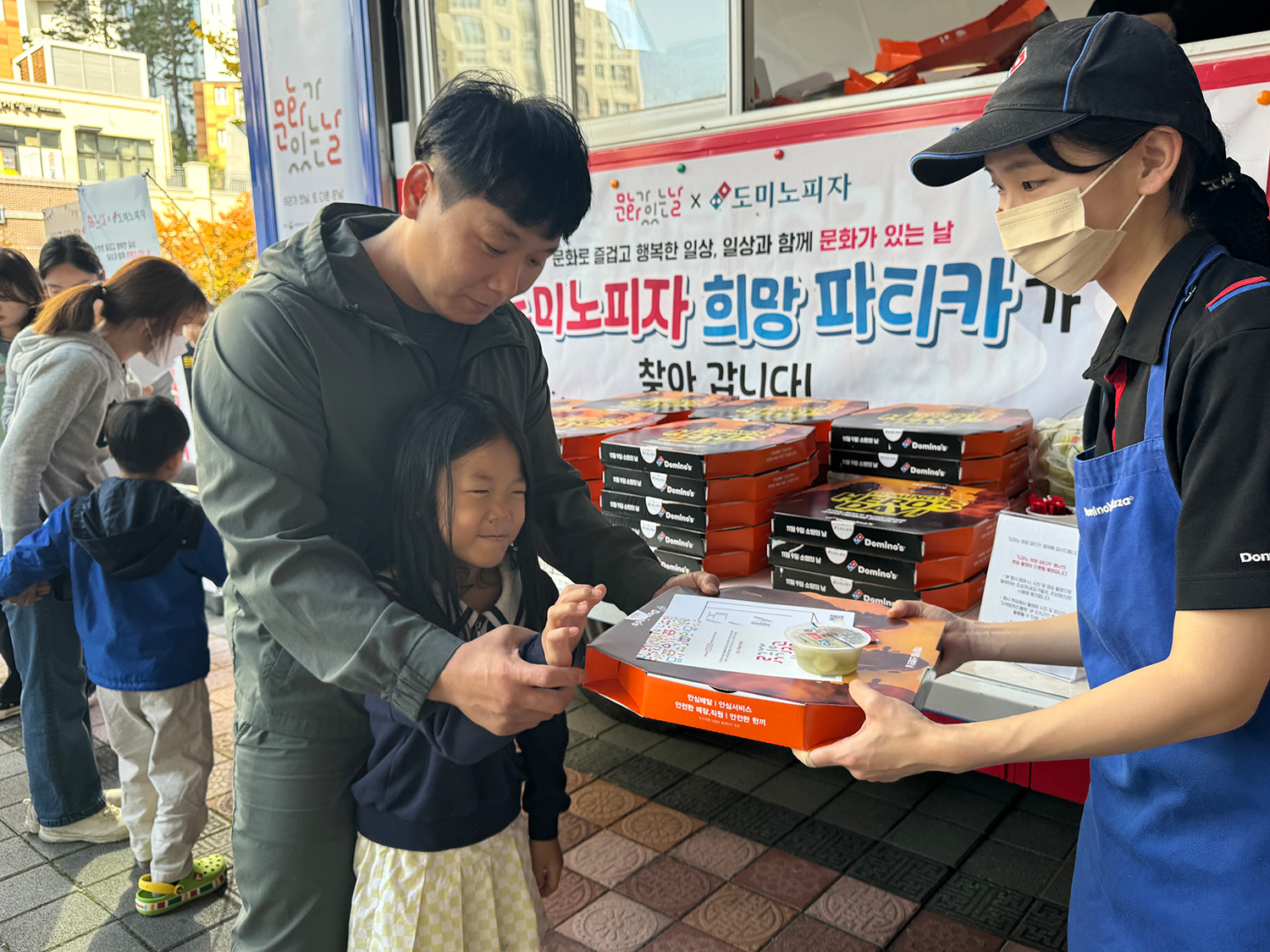 도미노피자, 문화가 있는 날 이벤트 진행