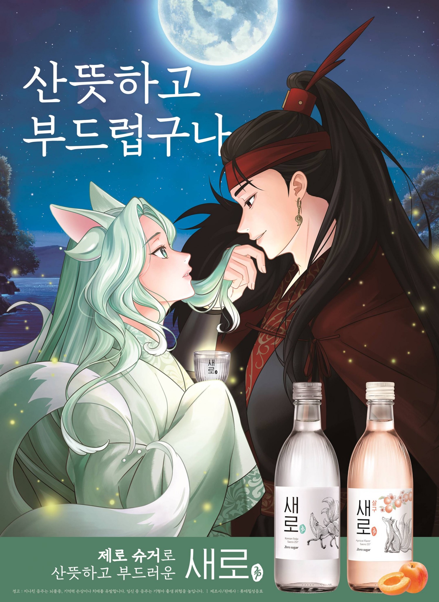 ‘새로’ 광고, '새로구미뎐: 산 257' 유튜브 합산 조회수 1000만 회 돌파