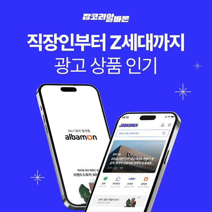 잡코리아 "광고 상품, 정교한 타겟팅으로 퀀텀점프 성장했다"