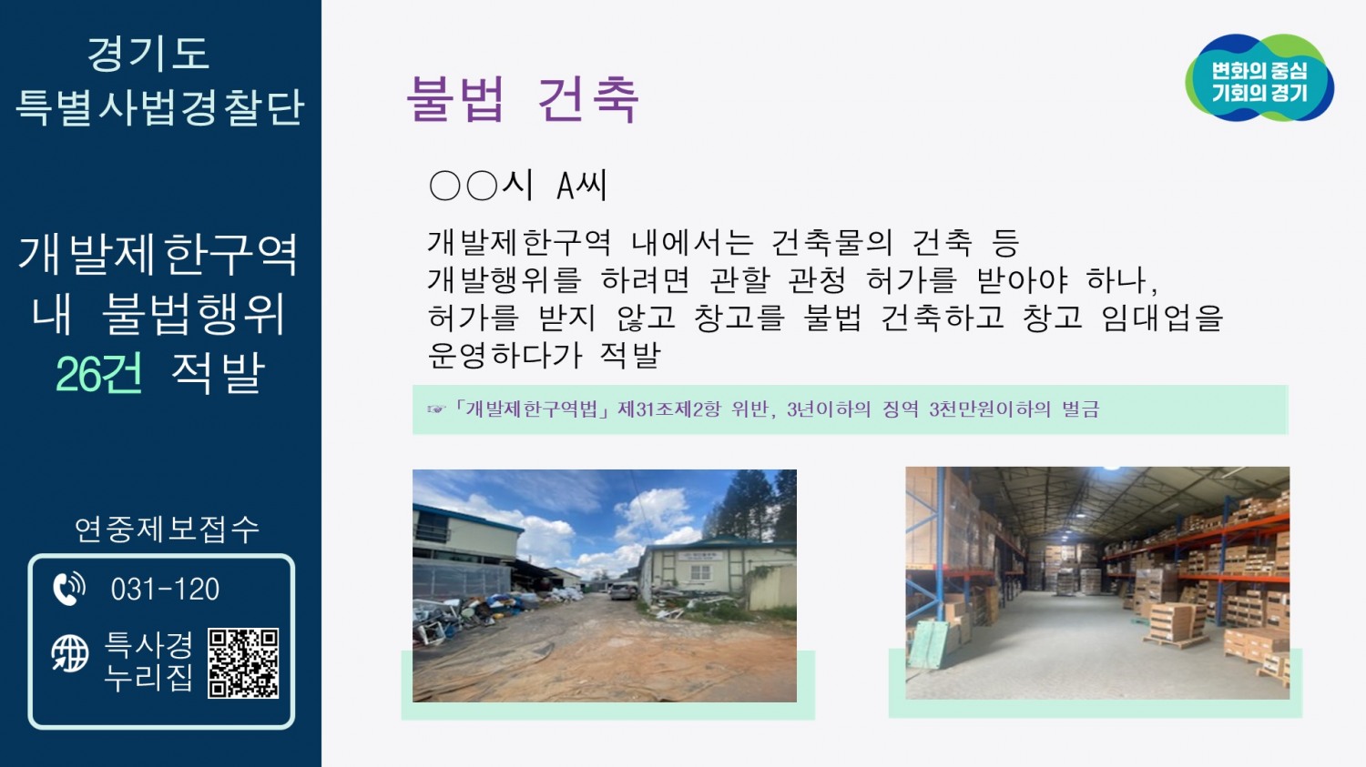 적발사례