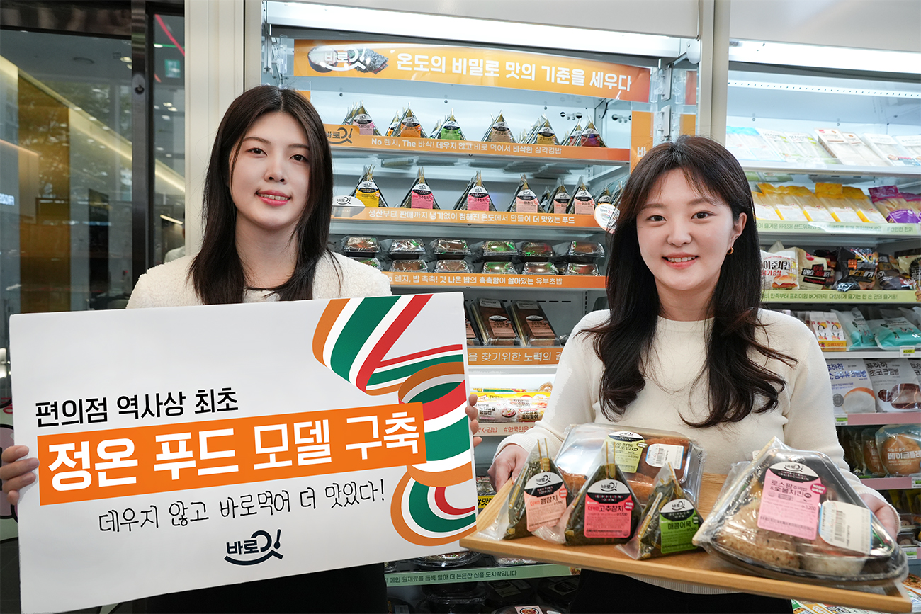 세븐일레븐 ‘정온 푸드 운영 모델’ 구축