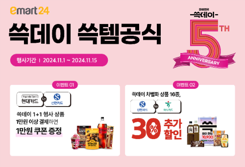 이마트24, 쓱데이 맞아 가성비 상품 한정판매