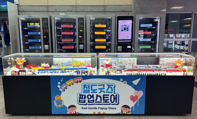 코레일유통, 동대구역에 철도 블록 자판기 오픈