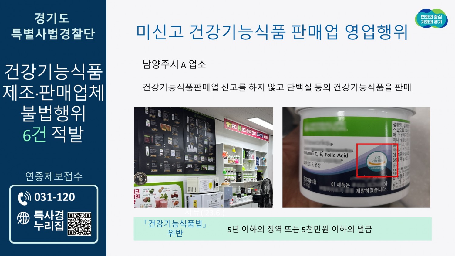 적발사례