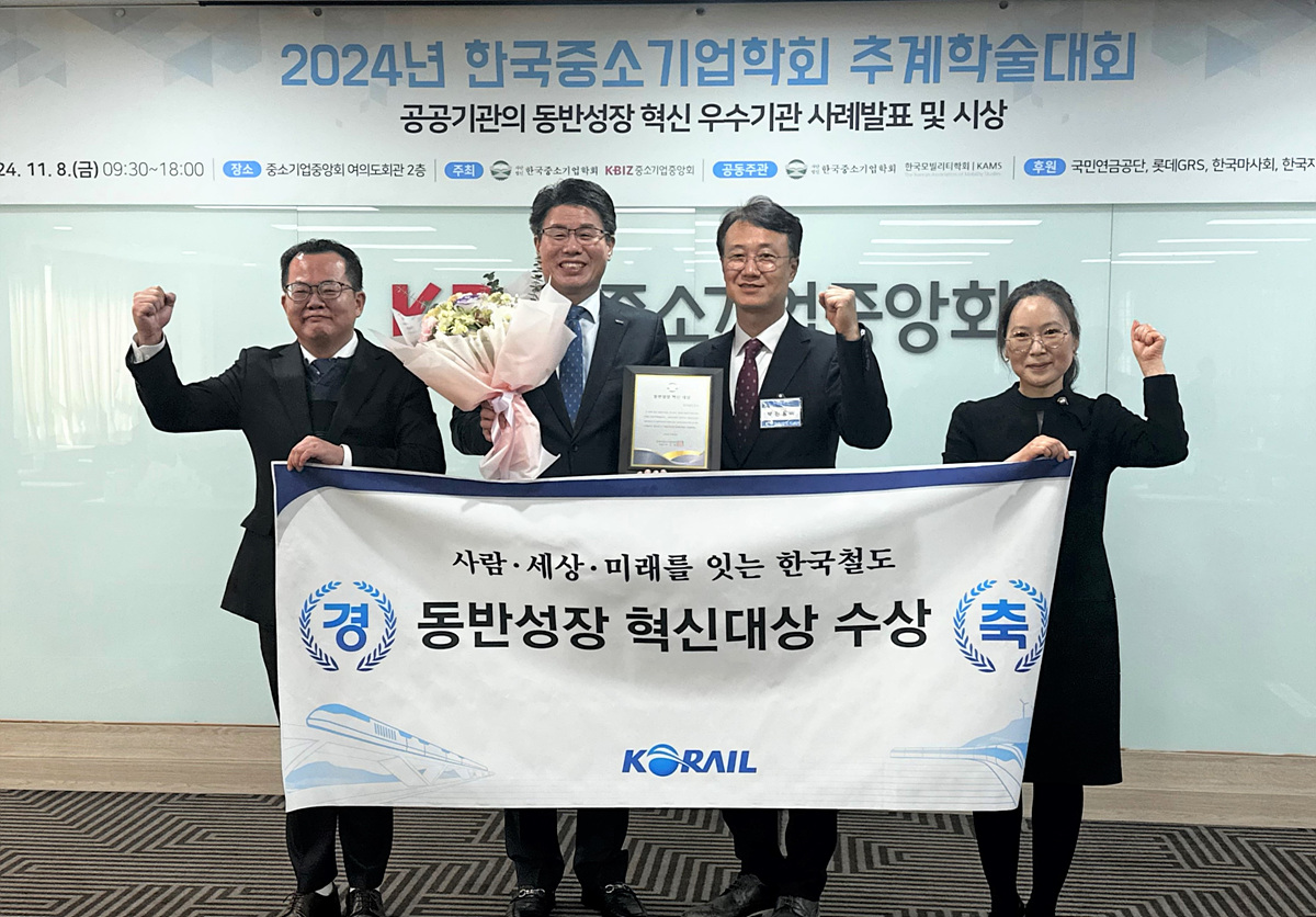 (왼쪽에서 두번째) 박찬조 코레일 상생계약처장, (세번째) 박진용 한국중소기업학회 회장.(사진=코레일)