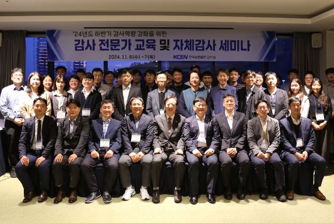 남동발전 감사실, 감사 전문가 교육 및 자체감사 세미나 개최