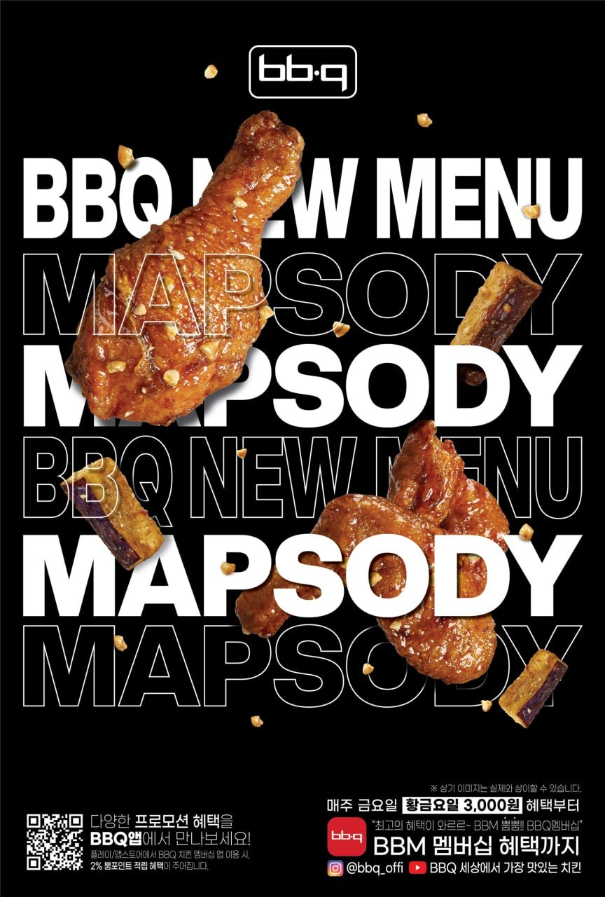 BBQ, 매콤한 간장소스 치킨 ‘맵소디’ 선보여