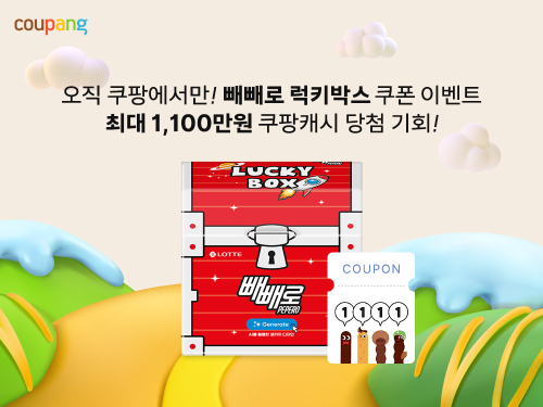 쿠팡-롯데웰푸드, ‘빼빼로 럭키박스’ 판매 돌입