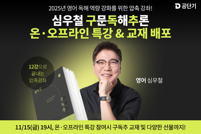 공단기, 2025년 공시 대비 온오프라인 영어 특강·교재 나눔 실시