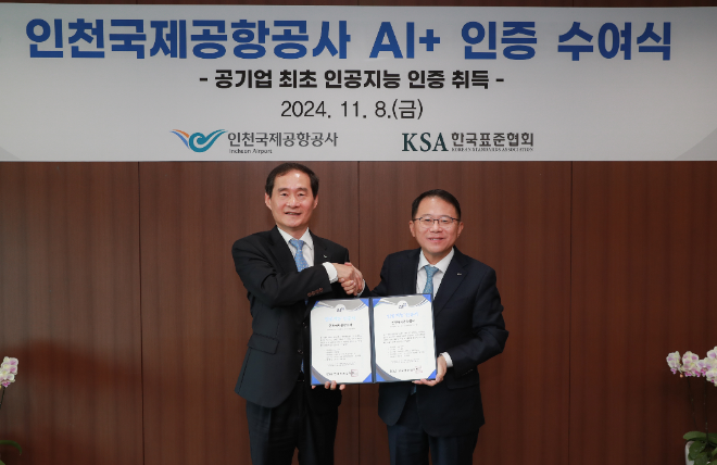 한국표준협회, 인천국제공항공사에 공기업 최초 ‘AI+인증’ 수여