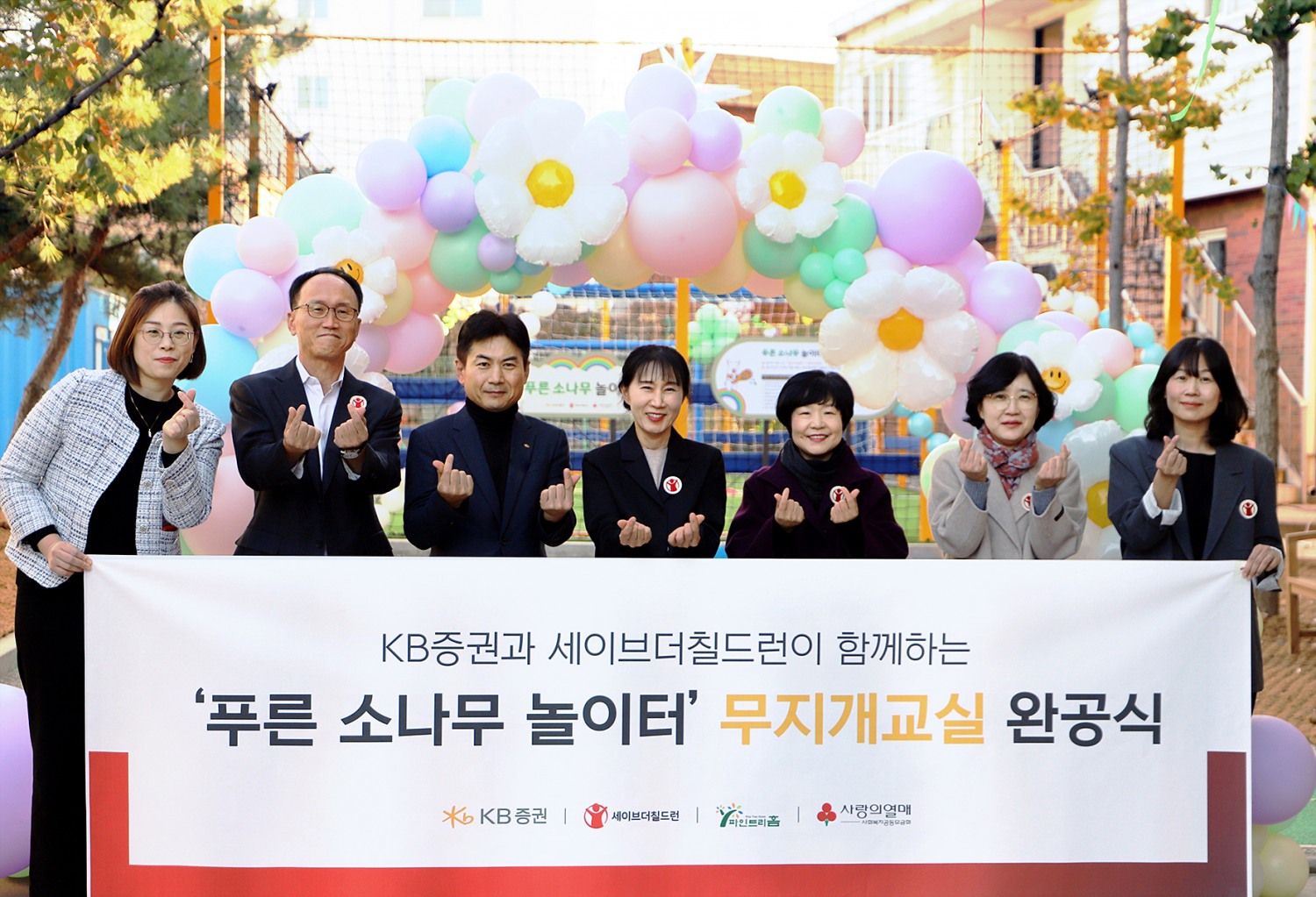 7일 인천 아동복지시설 ‘파인트리홈’에서 KB증권 무지개교실 ‘푸른 소나무 놀이터’ 완공식을 진행하며 기념사진을 촬영하고 있다. 사진=KB증권