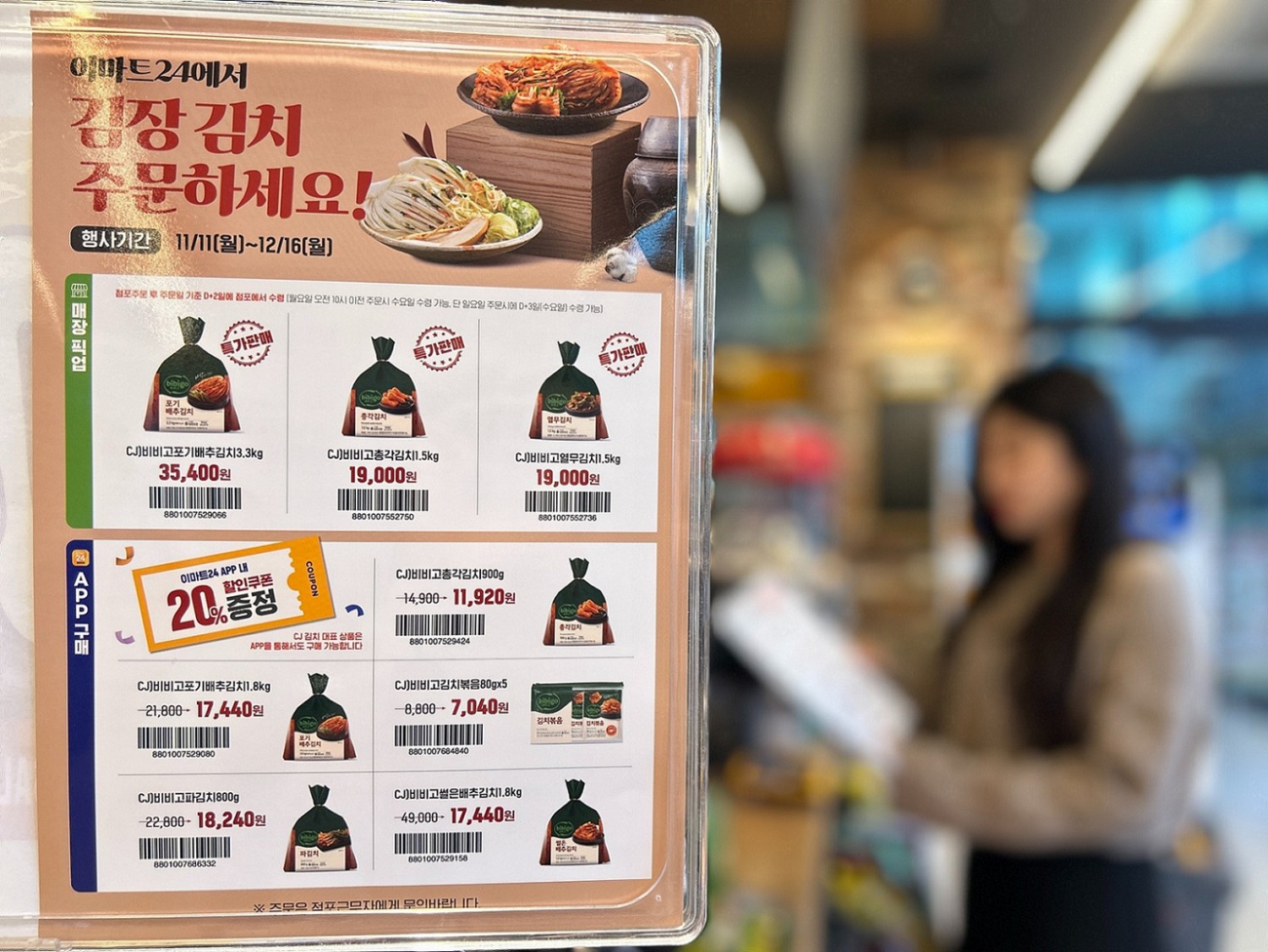 이마트24, 피코크 조선호텔 김치 등 김치 상품 판매