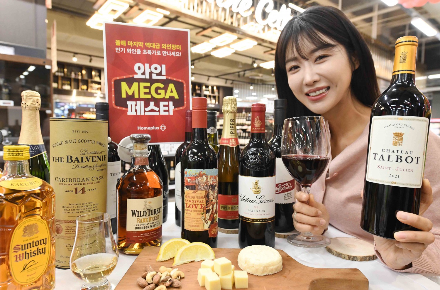 홈플러스, 와인 메가 페스타 행사 진행