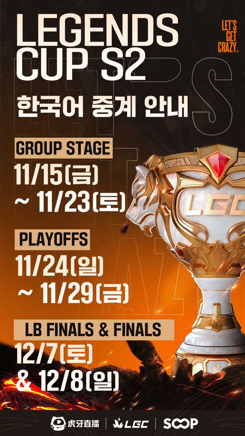 SOOP, ‘2024 후야 레전드컵 시즌2’ 중계