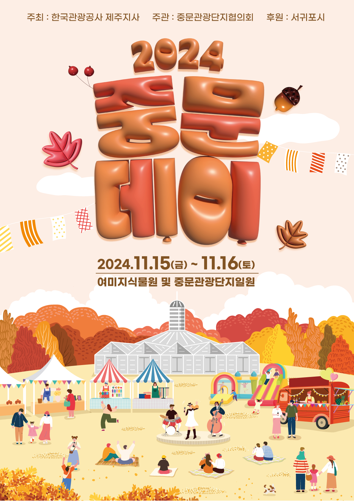 관광공사 ‘중문데이’ 개최