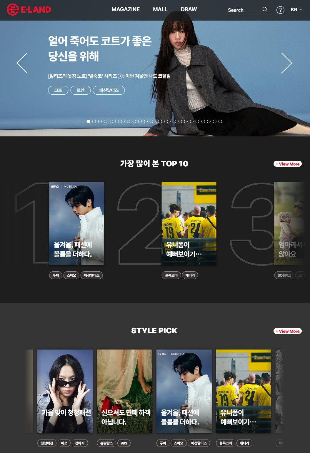 이랜드 공홈, 방문자 1500만명 돌파