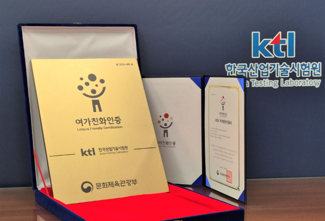 KTL, '2024년 여가친화인증 기관' 선정