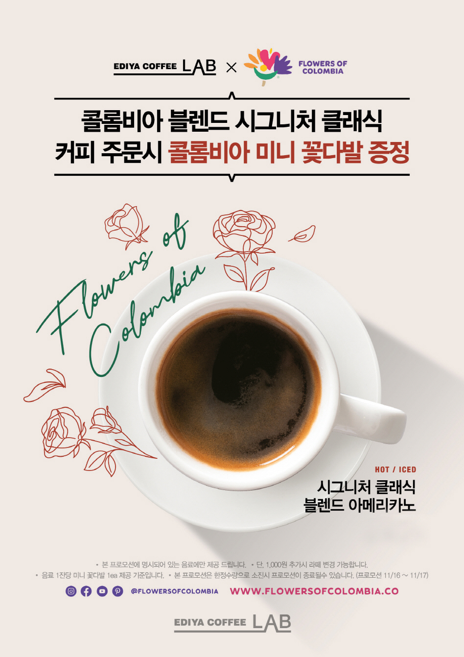 이디야커피-콜롬비아 화훼 수출 협회, 컬래버 이벤트 진행