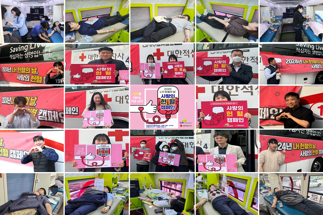 지난 11일부터 13일까지 3일간 진주 본사와 전국 15개 지역본부에서 진행된「LH 헌혈의 날, 사랑의헌혈 캠페인」에 참여한 LH 임직원들의 모습.(사진=LH)