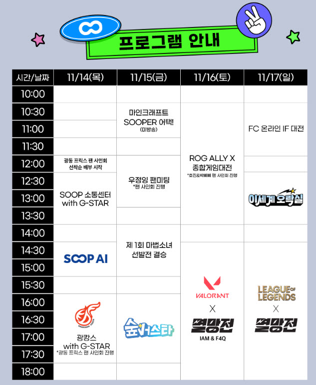 SOOP, ‘2024 G-STAR SOOP관’ 마련