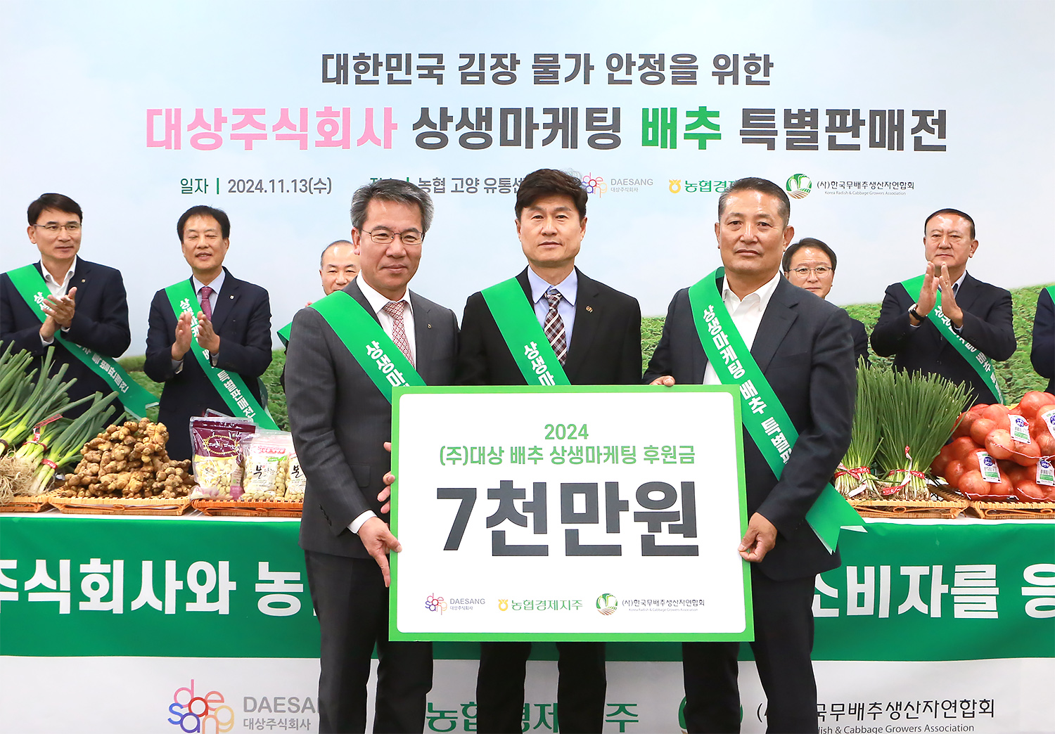 대상㈜, ‘배추 상생마케팅’ 후원금 7천만 원 전달