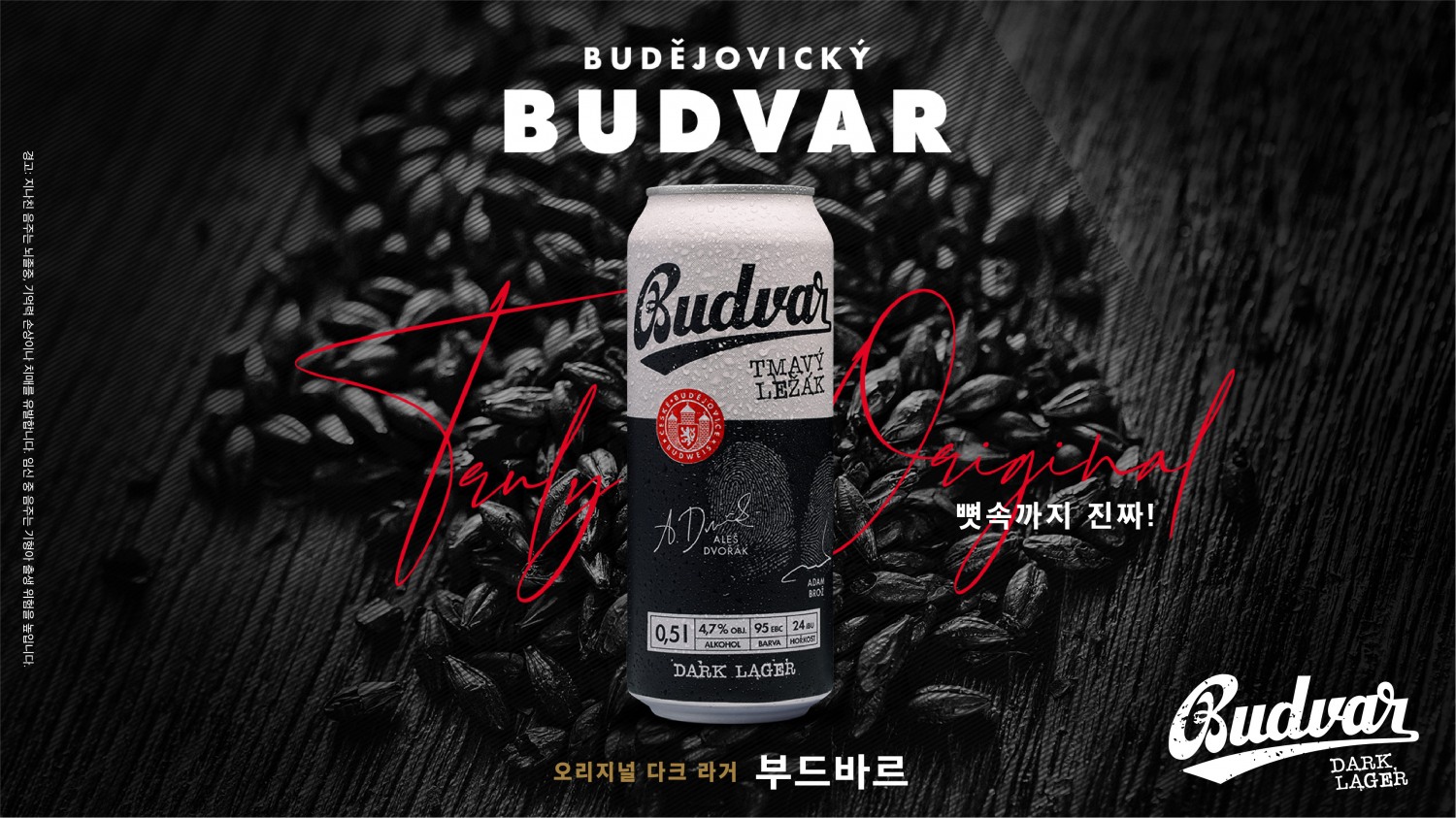 부드바르 다크라거 캔 키 비주얼.(사진=포도컴)