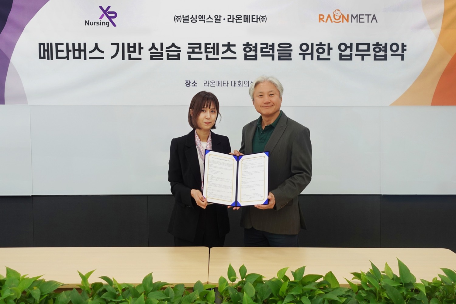 라온메타, 메타버스 기반 헬스케어 실습 콘텐츠 라인업 강화