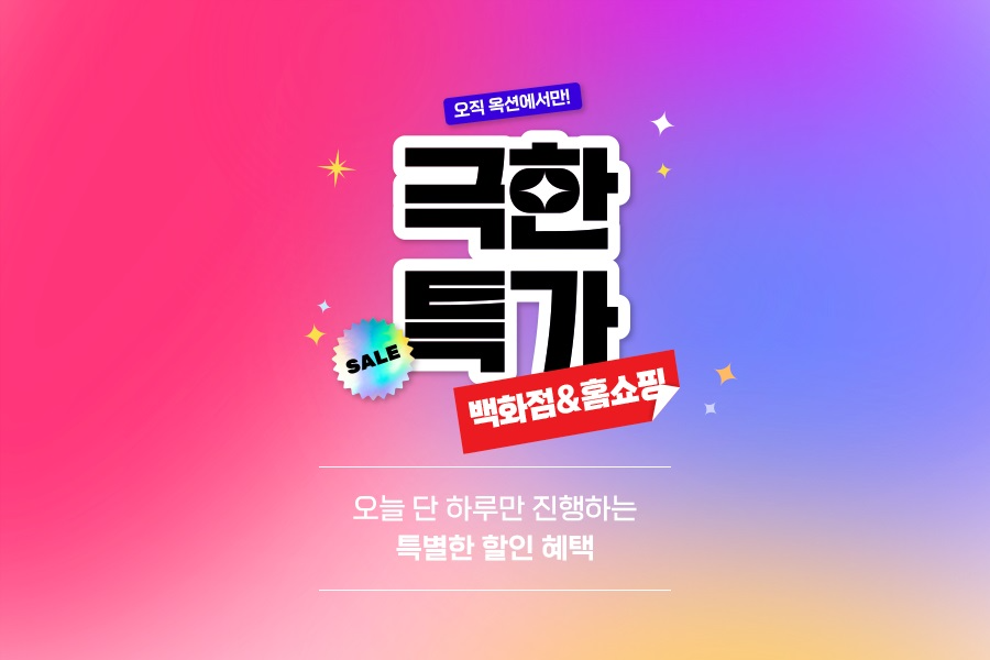 옥션, 14일 ‘극한특가’ 진행