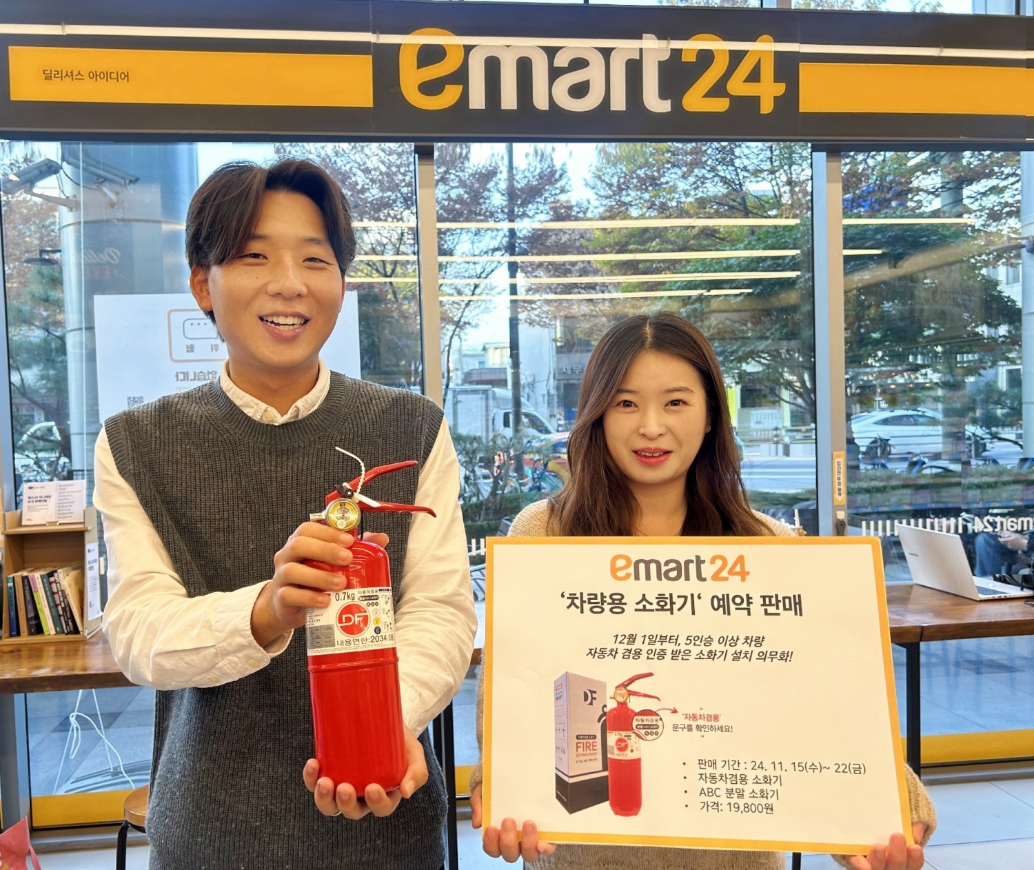 이마트24, ‘차량용 소화기’ 의무 설치 시행