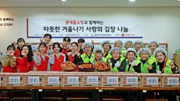 롯데홈쇼핑, ‘사랑의 김장 나눔’ 행사 진행