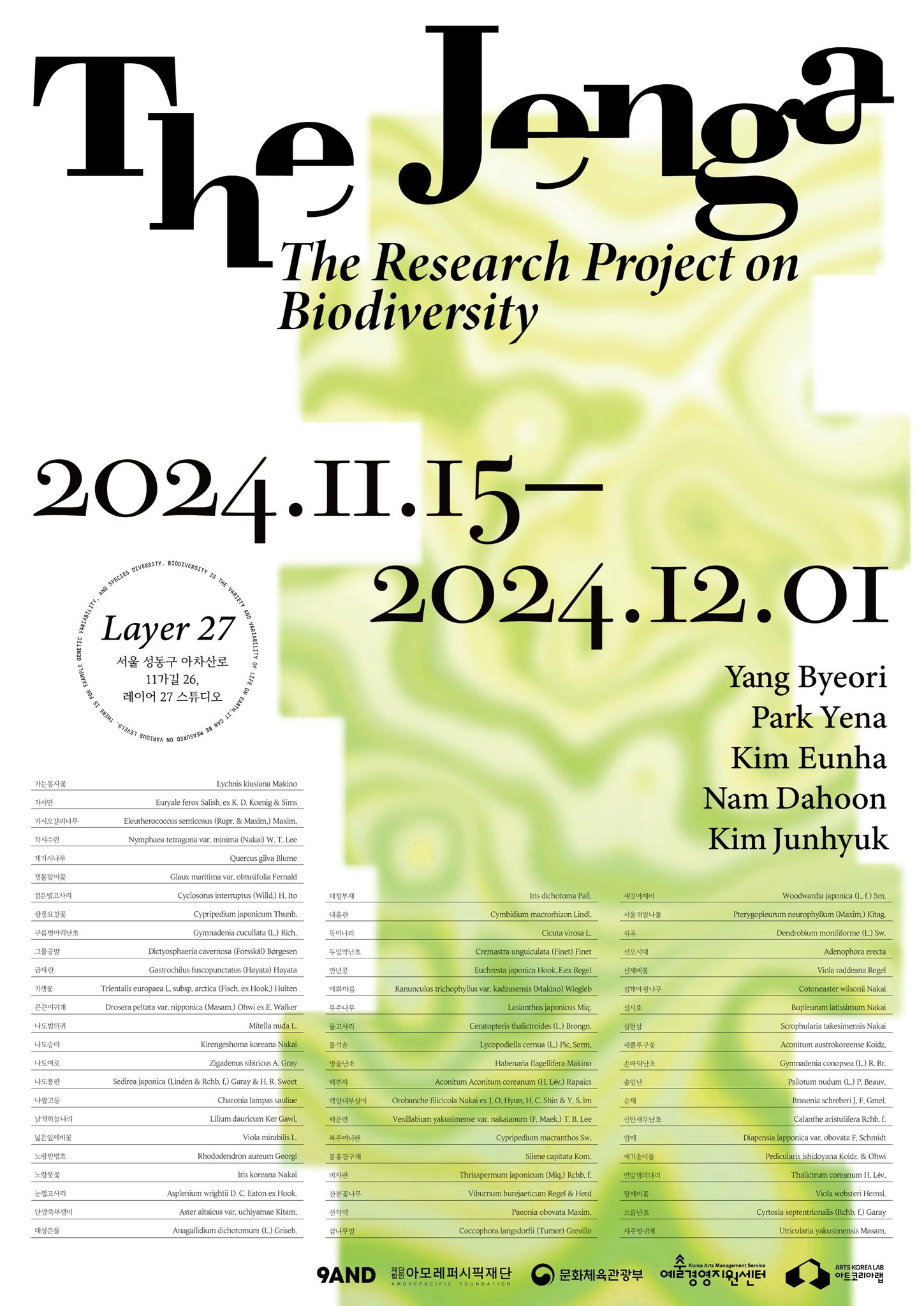 아모레퍼시픽재단, ‘더 젠가’ 전시 진행