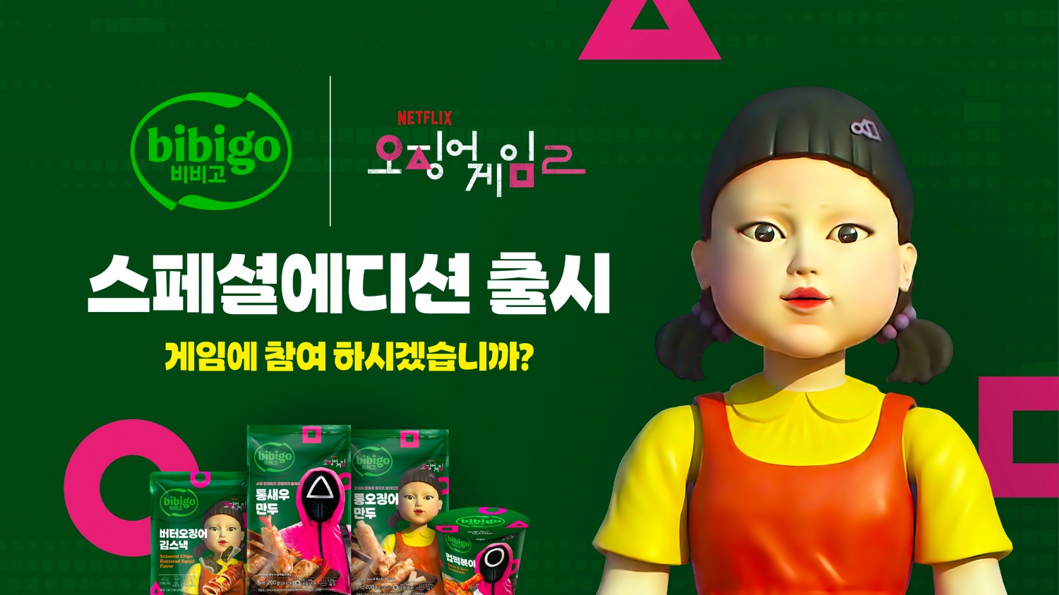 CJ제일제당 비비고-오징어 게임' 콜라보 캠페인 전개