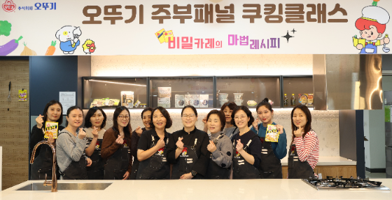㈜오뚜기, 주부패널 대상 2024 쿠킹클래스 실시