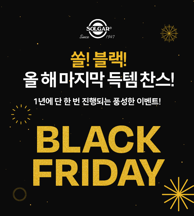 현대바이오랜드, '솔가 블랙프라이데이' 실시