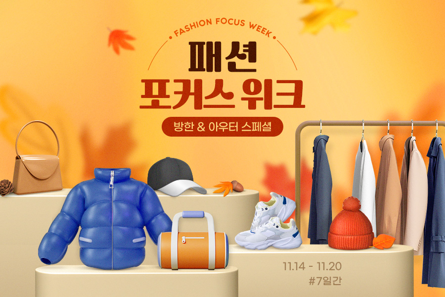 G마켓, 방한·아우터 할인 ‘패션 포커스 위크’ 실시