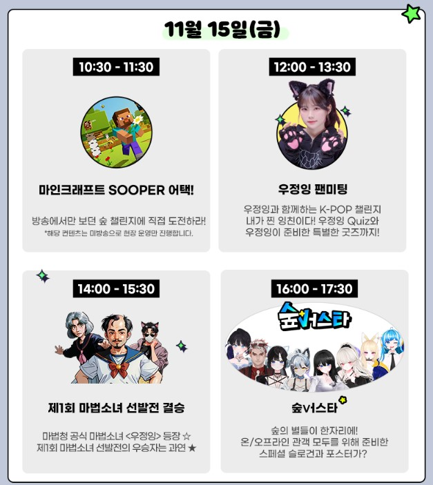 SOOP, ‘지스타 2024’ 2일차 프로그램 진행