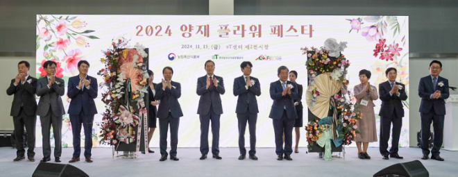 aT, ‘양재플라워페스타’ 개막식 개최..."일상 꽃 문화 확산 앞장"