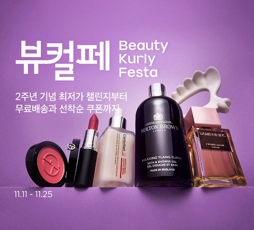 컬리, ‘뷰티컬리페스타’ 진행