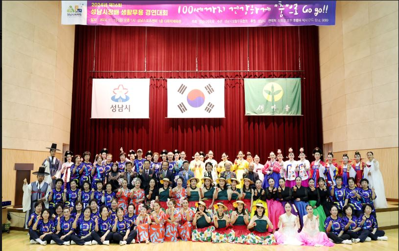 성남종합스포츠센터 다목적체육관에서 개최된 제16회 성남시장배에 참석한 생활무용 경연대회팀들이 기념촬영을 하고 있다.