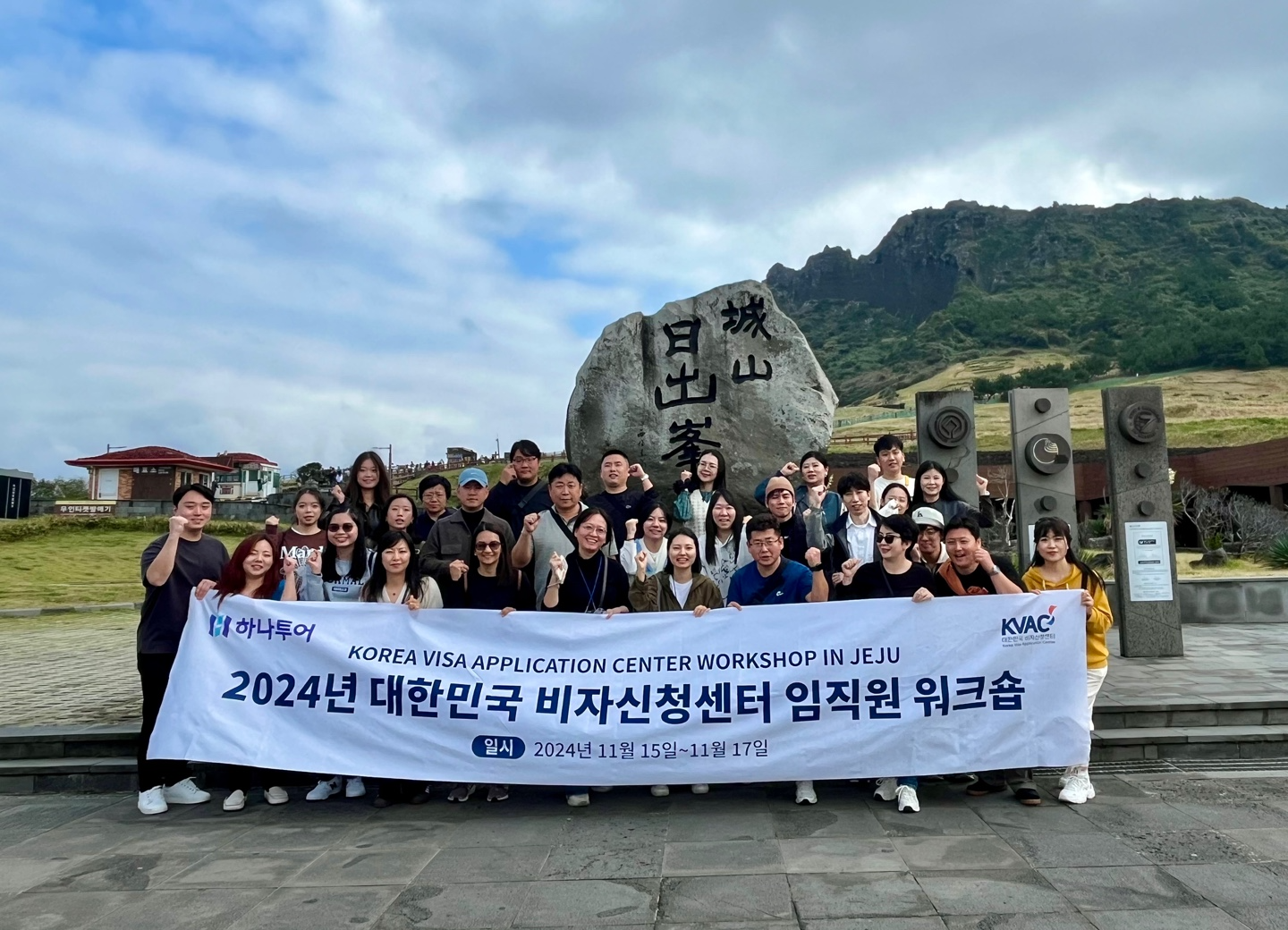 하나투어, 비자신청센터 개소 10주년 기념 워크숍 진행