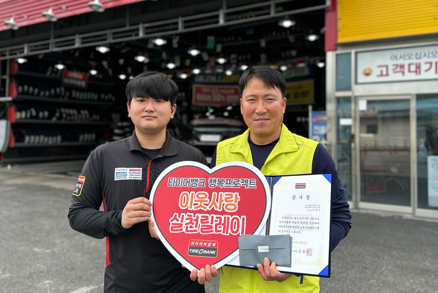 11월 15일(금) 오후 3시 전남 완도군에 위치한 타이어뱅크 완도점 김찬석 사업주(좌)가 이웃사랑 실천릴레이 47호로 선정된 남도사랑봉사단 완도군지회 이경우 사무국장(우)에게 감사장 전달 후 기념 촬영을 하고 있다.(사진=타이어뱅크)