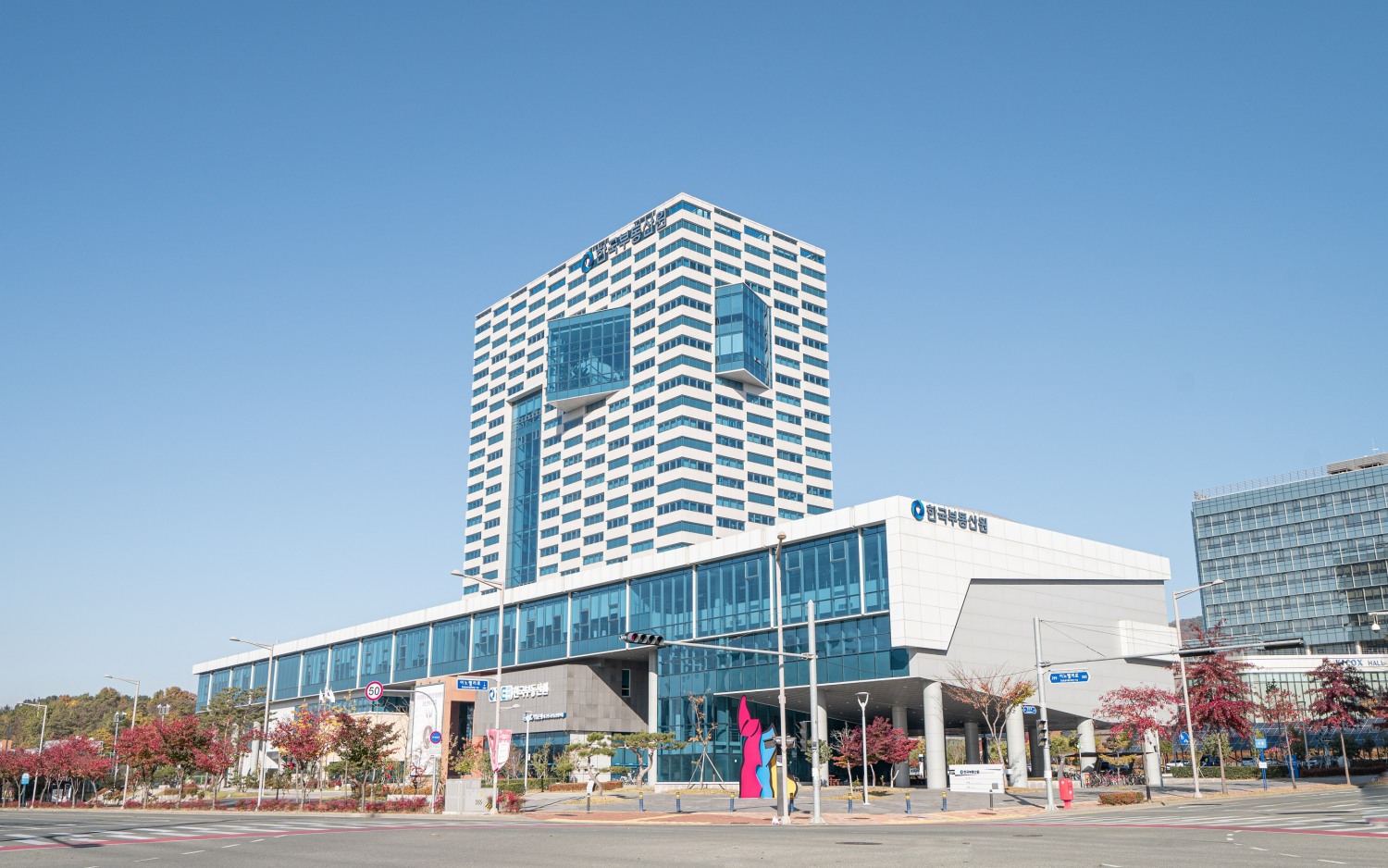 한국부동산원 전경.